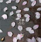 knmn-131201「春心花占～ハルラハヌラ～」